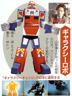 Galaxy Robo